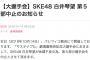 SKE48白井琴望、体調不良のため本日のAKB48握手会第5部を中止
