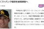 西武ライオンズ、H福田を獲得調査！これピンズドだろ…