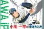 【阪神】6巡目指名の小川一平投手、藤川球児に憧れていた