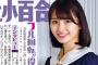 【乃木坂46】井上小百合、10月22日の日刊スポーツに登場！！！