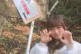 【NGT48】順調だったら今頃メガブレイク中だったつぐつぐが、全くして勿体ない時間過ごす羽目になってしまってる件【小熊倫実】