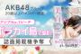 【SHOWROOM】美人百花×AKB48グループ誌面掲載権争奪バトルイベント開始【課金地獄】