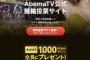 【乞食速報】サイバーエージェントの競輪アプリ、１０００円配っている