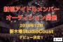 2つのアイドルグループの立ち上げが決定。元ハロプロメンバーによる指導体制も整えている。　だって