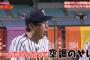 石橋「ドームでHR打っても（松井は）空調のせいっていう」松井「事実」