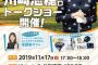 【元SKE48】後藤楽々「川崎プロのトークショーに参加させていただきます！」