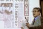 慰安婦捏造報道の元朝日新聞・植村隆「日本のマスコミは萎縮して報道の自由度も低い」「日本ではきちんとした歴史教育が行われていない。韓国の言論の自由闘争史を学ばなければならない」