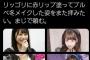 【AKB48】チーム8鈴木優香さん、Twitterでバズってしまう【ゆうかりん2万いいね】