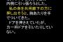 NGT48 犯人が自白！「山口さんは、間違いなく犯罪に巻き込まれてました」