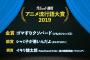 【画像】けもフレ２、「アニメ流行語大賞」に選ばれるｗｗｗｗｗ