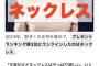 「今年もクリスマスに死ぬ女子が生まれそうだなって思いました」『彼女が喜ぶプレゼントランキング』にゲンナリする女子が多発ｗｗｗ