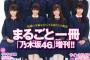 『乃木坂46×プレイボーイ』を振り返ると…