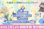 アニメ《邪神ちゃんドロップキック’千歳編》が製作決定！やったぜ！！