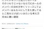 【速報】NGT48中井りかが運営にブチギレ。「こんなこと言う大人がいて。なにがしたいのかわからない」【りか姫】