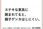 日本一無能な経営者大塚家具の娘の業績がこちらｗｗｗｗｗｗｗｗｗｗｗｗｗｗｗｗ