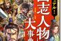 日本人「三国志がさぁ！曹操がさぁ！」中国人「三国志…？曹操…？何それ…？」