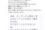 NGT運営「アイドルなんて金儲けの道具でしかない」→メンバー激怒 	