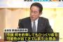 自民・岸田「韓国、何を約束しても再びひっくり返る可能性ある」