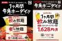 【悲報】牛角食べ放題の定額パス、急遽販売終了に