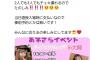 元NMB48植村梓さんと武井紗良さんが高額4,000円でイベントｗチェキの価格が3,000円で強気と話題に！！！