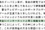 【ゲーム条例】香川県議長「スマートフォンは完全にインターネットと同じ機能を持っております」