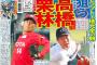 中日、今秋のドラ１は栗林か高橋宏か