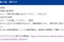 【速報】外務省、中国武漢市を「感染症危険情報レベル2」に引き上げ　「不要不急の渡航は止めてください」