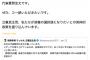 【立憲民主党】蓮舫氏「桜やカジノしか演説していないように伝えられるのは、切り取られた報道です」
