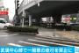 【速報】中国武漢市「一般車は走行禁止とする」 市民の行動がさらに制限
