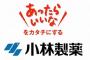 小林製薬が対コロナウイルス用の薬に名付けそうな名前
