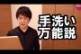 【コロナウイルス】朝日新聞「中国人を排除するより、ともに手を洗おう」