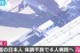 【速報】武漢を出発したチャーター機、羽田に到着　搭乗者4人が発熱と咳の症状　大田区の病院へ搬送