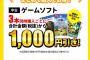 ゲオ4日間限定ゲームSALE開催！！中古ゲームソフトがお得に