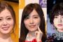 平手友梨奈、白石麻衣、松井珠理奈のBNが一気に辞めたがグループにとって一番痛いのは