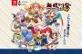 対戦型アクション『海腹川背 BaZooKa!』5月28日に発売日が決定！人気ラバーリングアクション「海腹川背」シリーズの最新作