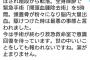 正義マンの嫁が悲痛ツイート「世の中いいことをしても報われない。涙が止まらない」