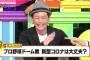 【朗報】ココリコ遠藤「阪神は今年100%優勝する。しなかったら千秋と再婚する」