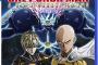 PS4「ワンパンマン」今日発売日なんだが