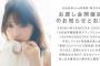 【悲報】与田のランジェリー写真集のお渡し会、延期ｗｗｗｗｗｗｗｗｗｗｗｗ