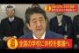 【朗報】安倍首相、全国のキッズから神として崇められる