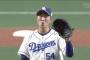 【悲報】中日投手陣さん、今日も元気にナゴドで８失点
