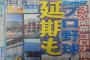 プロ野球　開幕延期も…