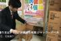 【新型コロナ】中国アリババ創業者から北海道に寄贈されたマスク1万枚はバ韓国製!!