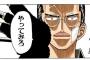 なぜ尾田栄一郎はキャプテン・クロを再登場させないのか