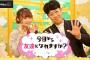 【速報】NGT48中井りかちゃんのレギュラー番組が終了！！【今日から友達になれますか?】