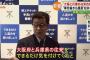 【大阪市長】松井一郎「大阪兵庫の往来自粛で国から通知があった」　→大阪府「国からの通知は来てない」　→尾辻かな子「厚労省に確認。大阪に自粛を要請する通知は出していないとのこと」　→松井一郎「国の通知と呼ぶか国からの提言と呼ぶかなんてどうでもいいこと」