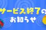 【悲報】メイプルストーリー2、一年足らずでサ終