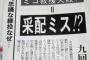仕事でミス隠しをしたことあるやつ集合