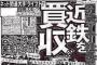 なんJ民で5000円ずつ出しあって球団を買収しないか？