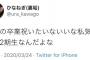 【元乃木坂46】川後陽菜さん、琴子の卒業祝いたいないいな私気持ちが2期生なんだよな